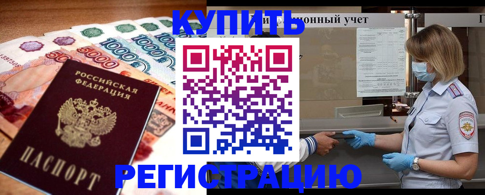 прописка для школы в Юрге