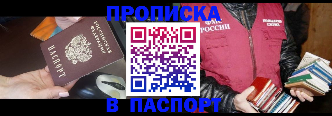 временная регистрация купить в Юрге