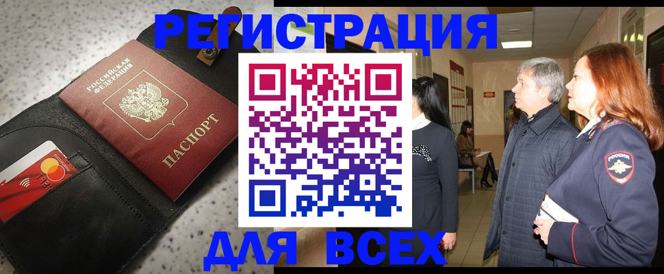прописка для кредита в Юрге