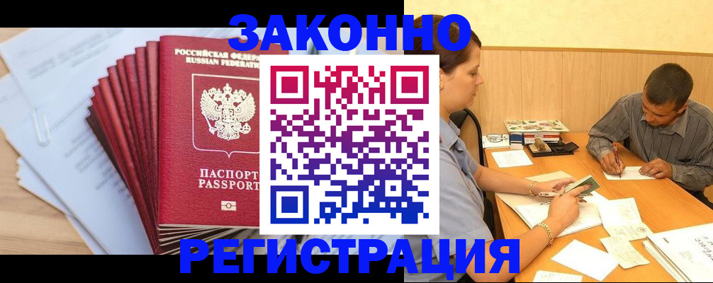 прописка для кредита в Юрге