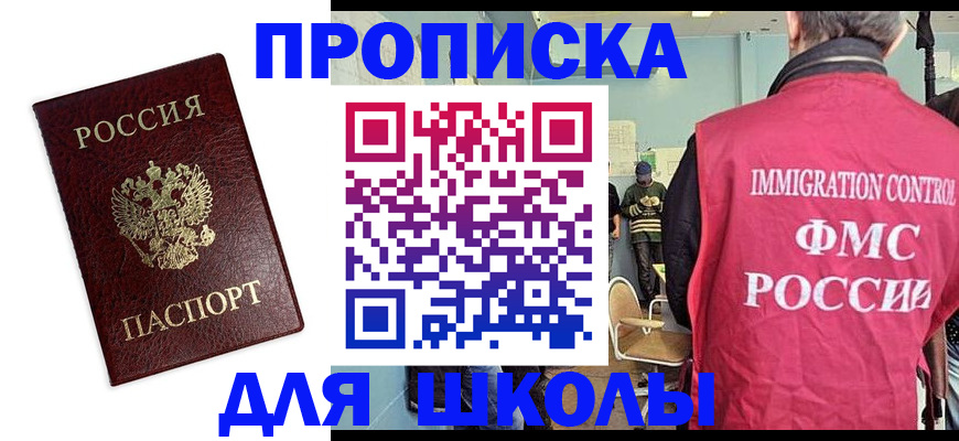 прописка 2025 в Юрге