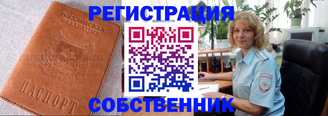 временная регистрация купить в Юрге